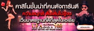 เว็บ168คาสิโน